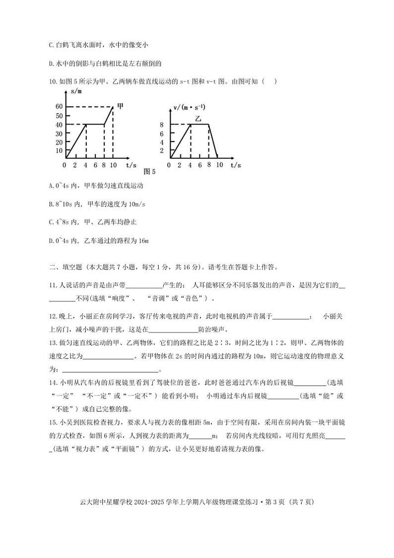 [物理][期中]云南省昆明市云大附中星耀校区2024～2025学年八年级上学期期中试卷(有答案)第3页