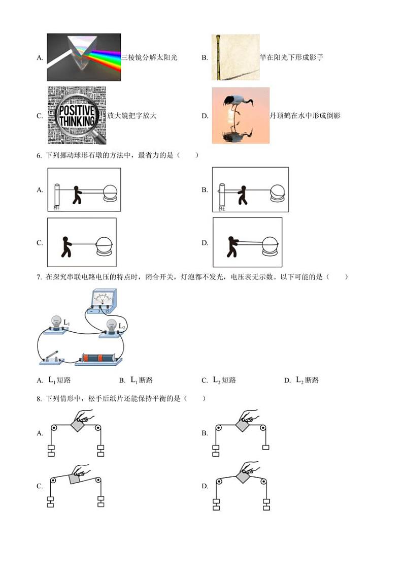 [物理]2024年江苏省盐城市中考真题(有解析)第2页