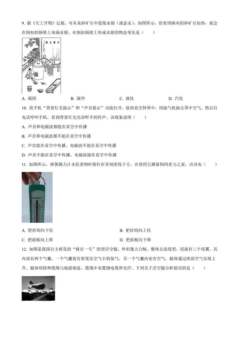 [物理]2024年江苏省盐城市中考真题(有解析)第3页