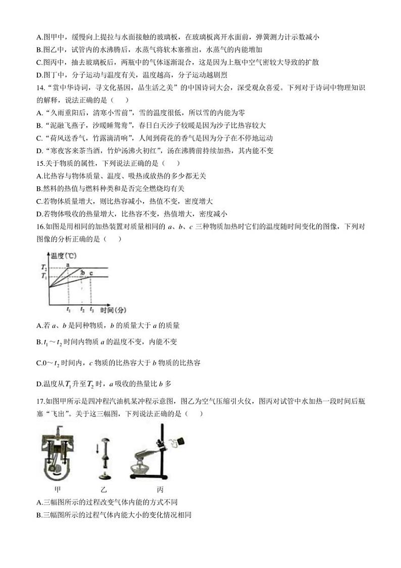 [物理]安徽省安庆市怀宁县黄墩初级中学2024～2025学年九年级上学期第一次月考卷(有答案)第3页