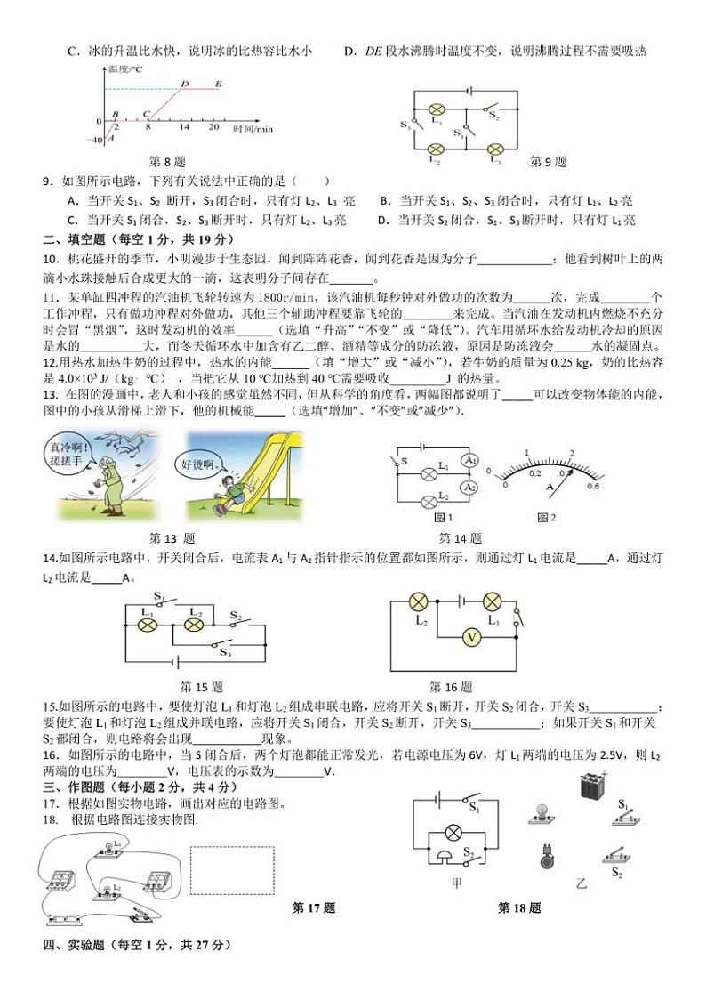 [物理]辽宁省营口市大石桥市第二初级中学2024～2025学年九年级上学期质量测试月考试卷(有答案)第2页