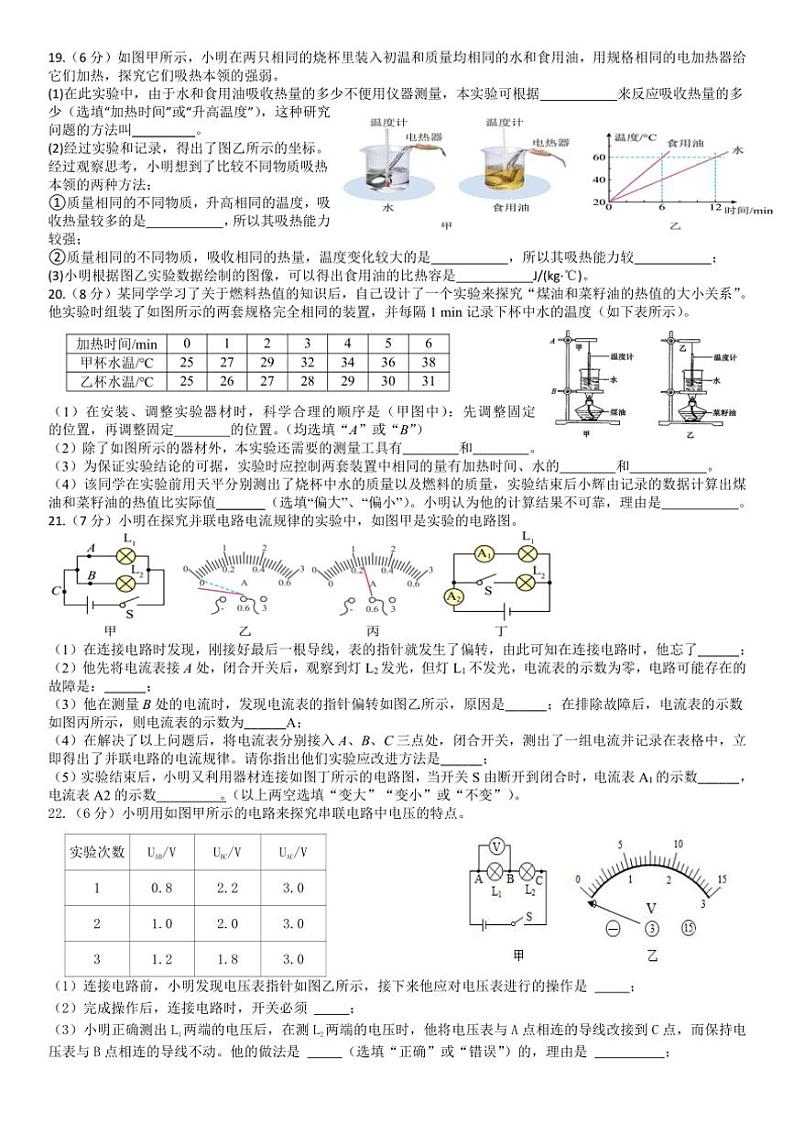 [物理]辽宁省营口市大石桥市第二初级中学2024～2025学年九年级上学期质量测试月考试卷(有答案)第3页