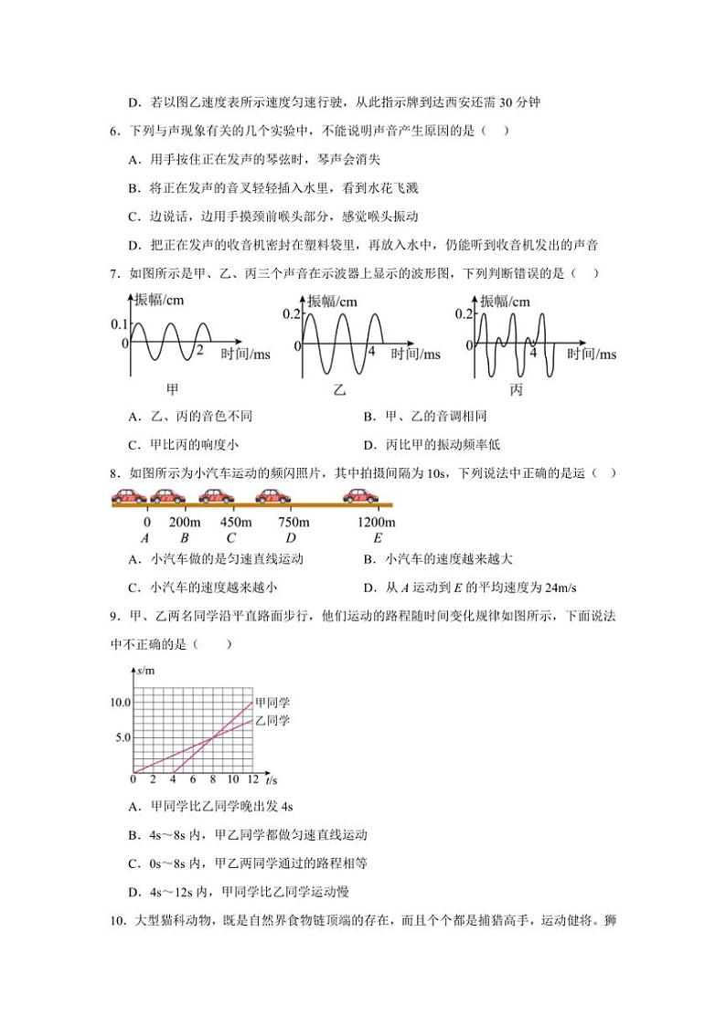 [物理]江西省吉安市青原区2024～2025学年八年级上学期第一次月考试卷(有解析)第2页