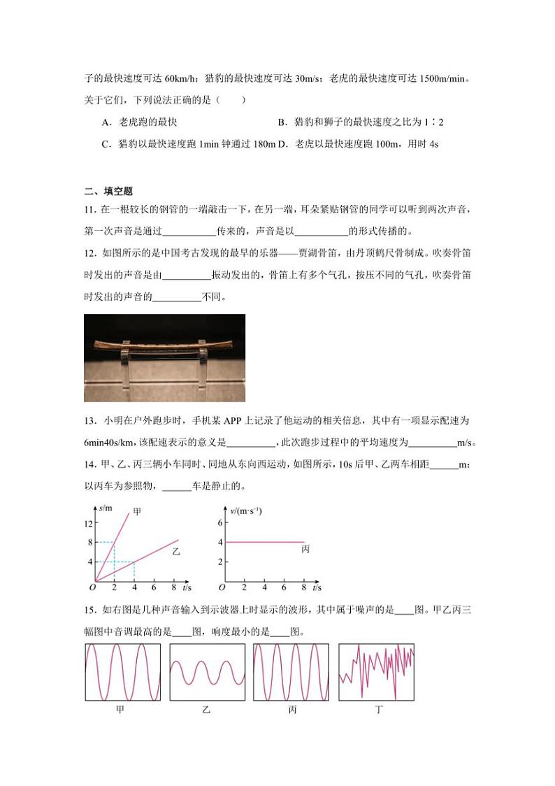 [物理]江西省吉安市青原区2024～2025学年八年级上学期第一次月考试卷(有解析)第3页