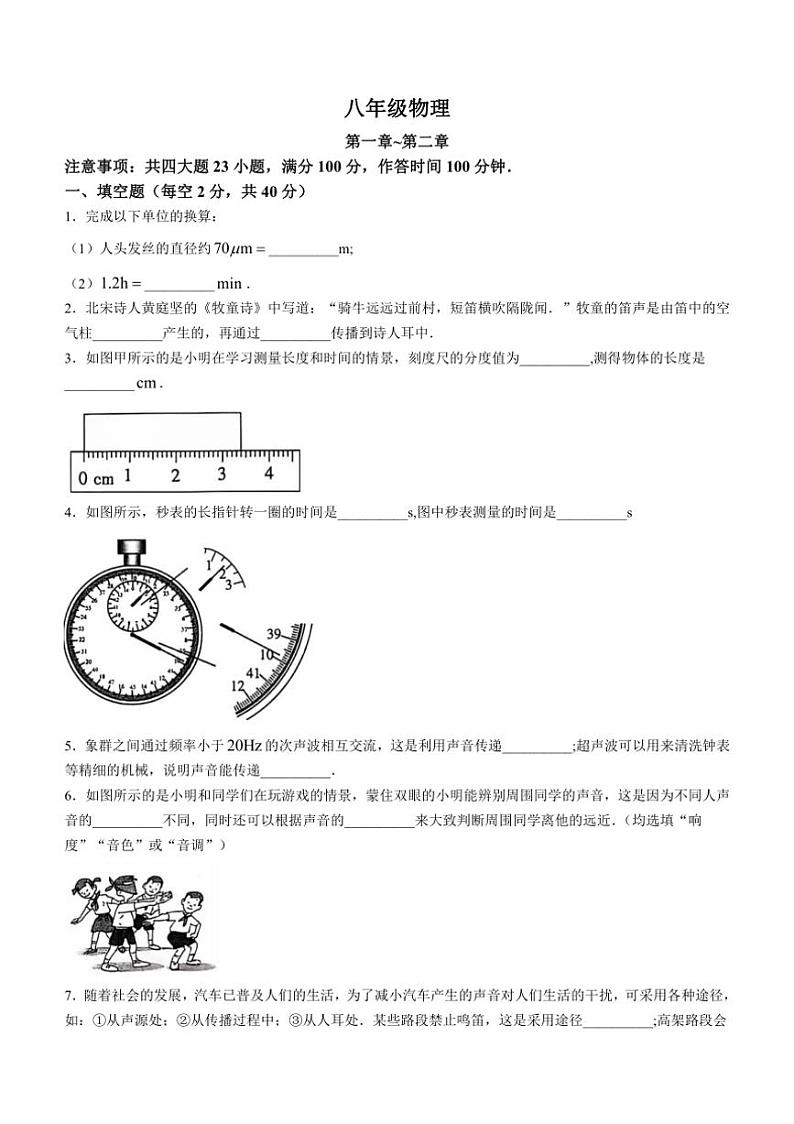 [物理]安徽省芜湖市无为市2024～2025学年八年级上学期10月月考试题(有答案)第1页