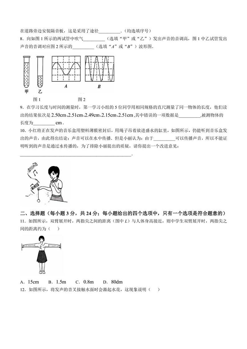 [物理]安徽省芜湖市无为市2024～2025学年八年级上学期10月月考试题(有答案)第2页