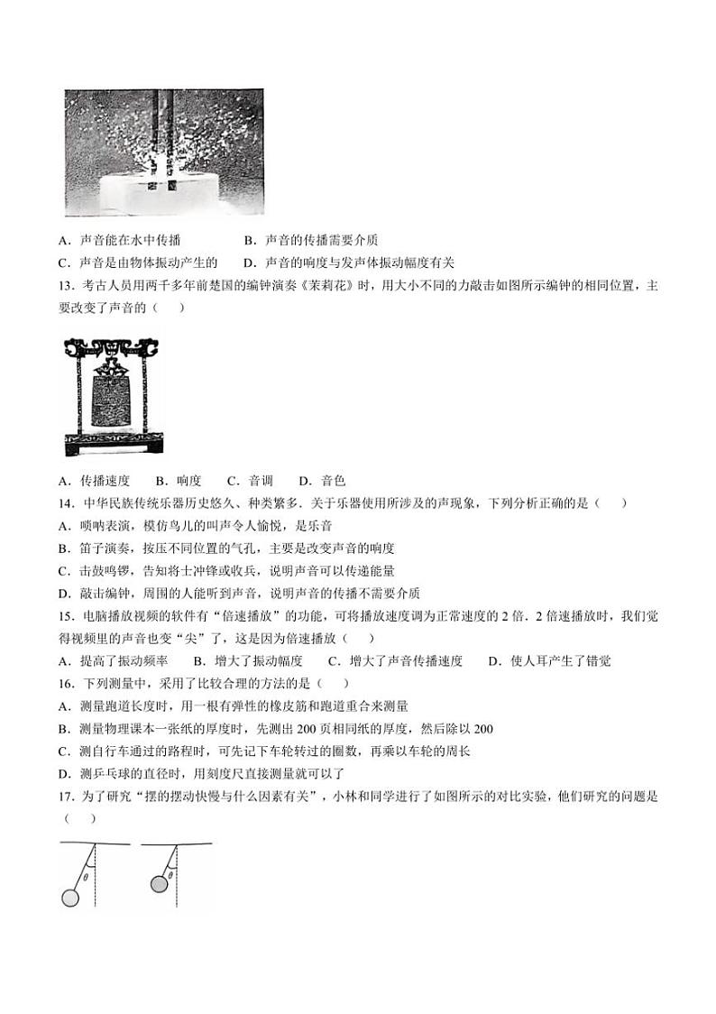 [物理]安徽省芜湖市无为市2024～2025学年八年级上学期10月月考试题(有答案)第3页