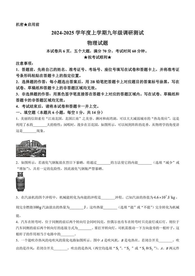 [物理]河南省信阳市平桥区2024～2025学年九年级上学期10月月考试题(有答案)第1页