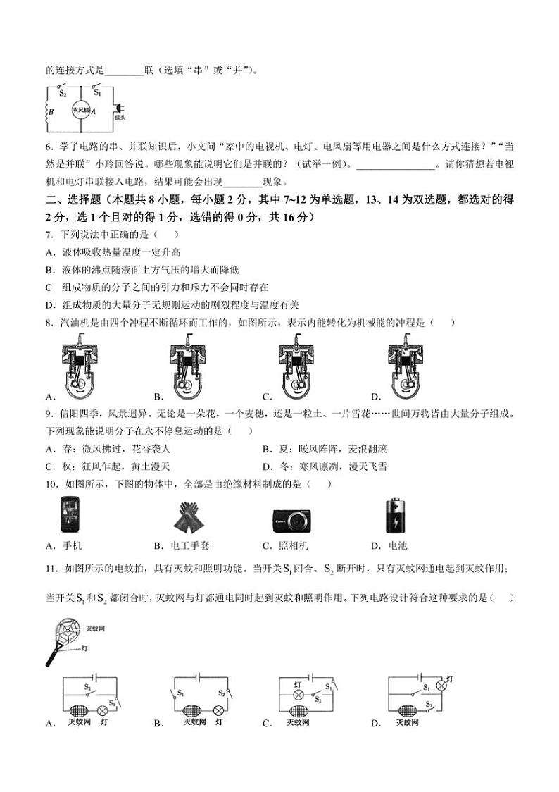 [物理]河南省信阳市平桥区2024～2025学年九年级上学期10月月考试题(有答案)第2页