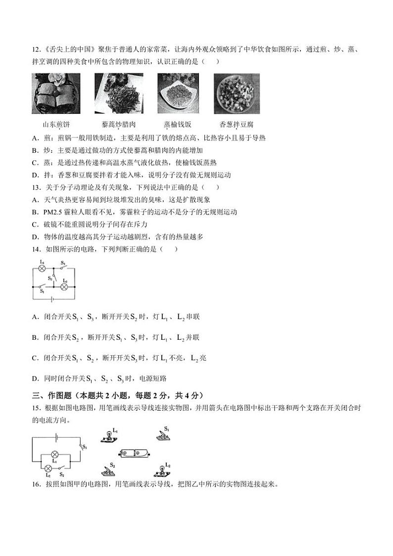 [物理]河南省信阳市平桥区2024～2025学年九年级上学期10月月考试题(有答案)第3页
