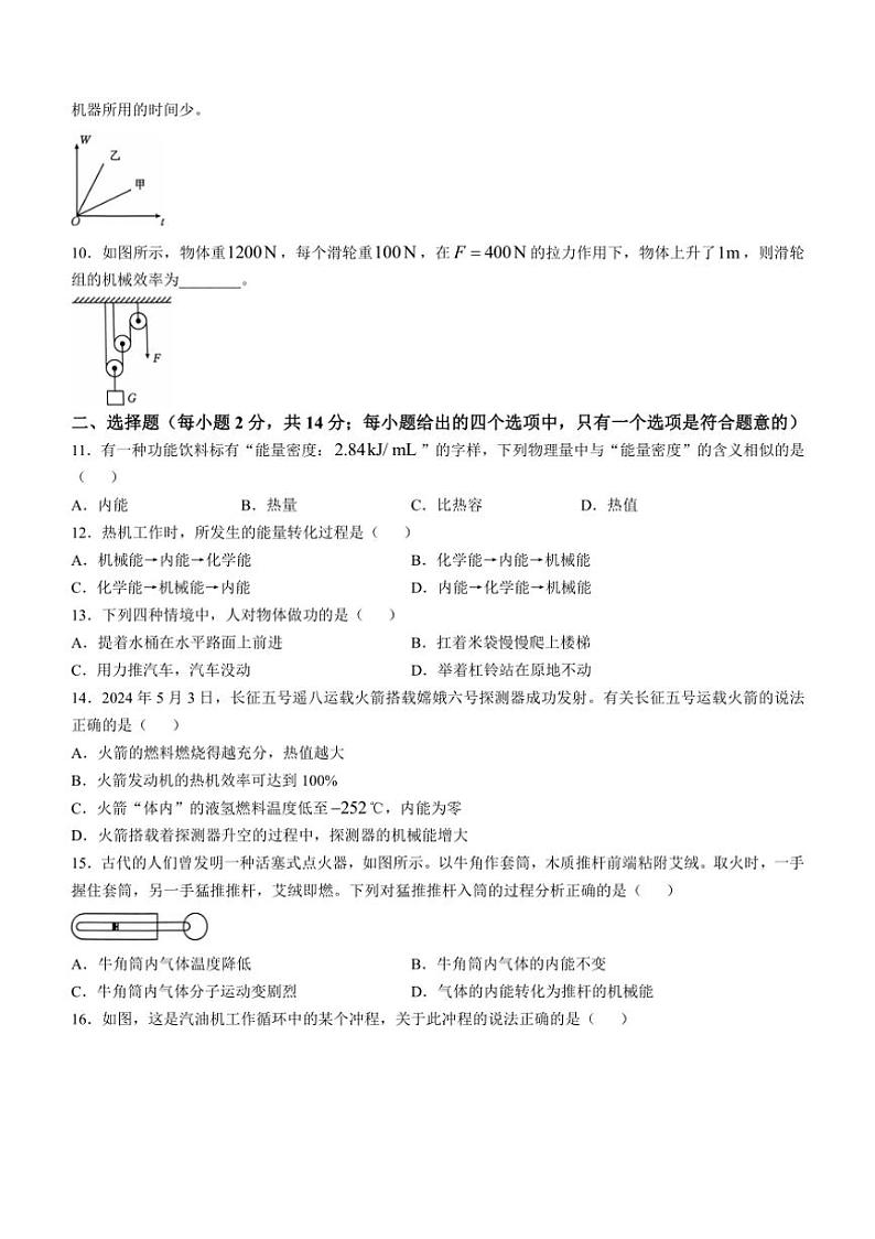 [物理]安徽省芜湖市无为市2024～2025学年九年级上学期10月月考试题(有答案)02