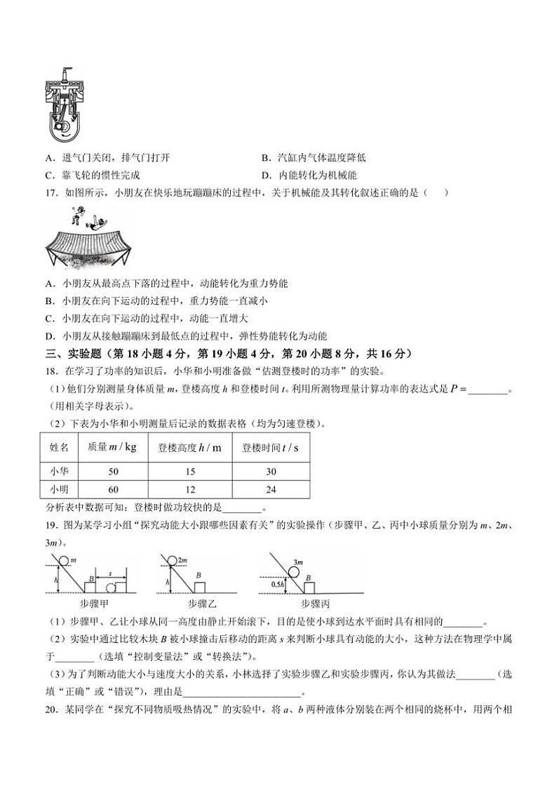 [物理]安徽省芜湖市无为市2024～2025学年九年级上学期10月月考试题(有答案)03