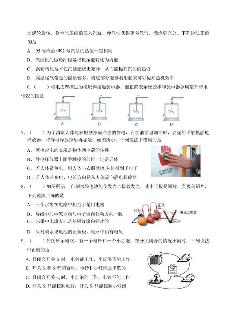 [物理]广东省深圳市龙岗区龙城初级中学2024～2025学年九年级上学期10月份巩固练习试题(有答案)第2页