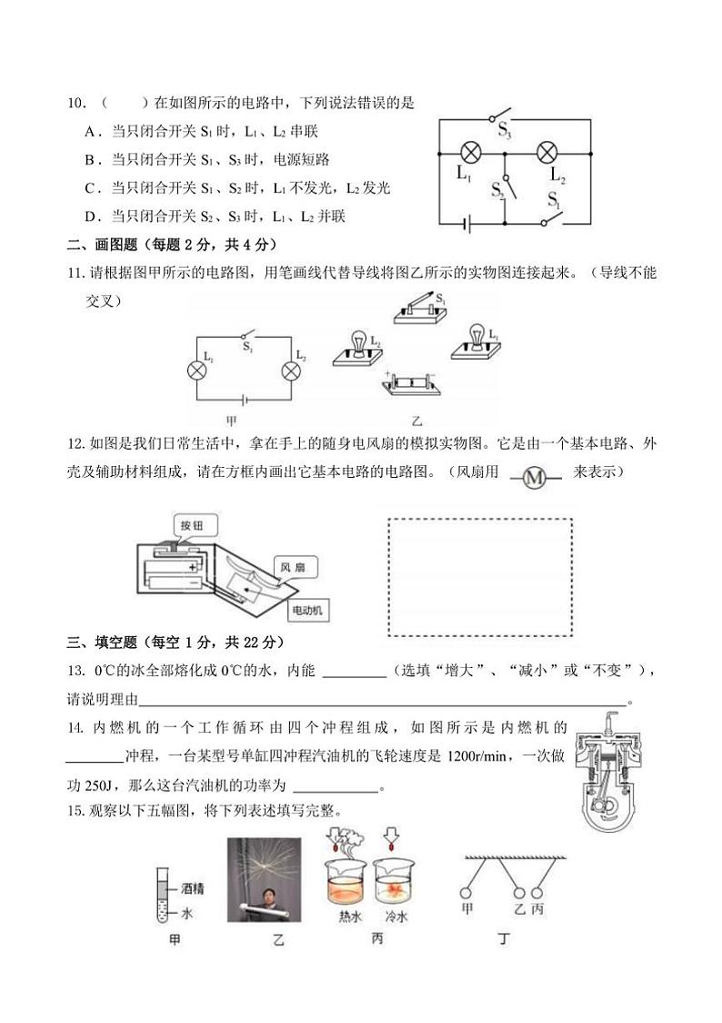 [物理]广东省深圳市龙岗区龙城初级中学2024～2025学年九年级上学期10月份巩固练习试题(有答案)第3页