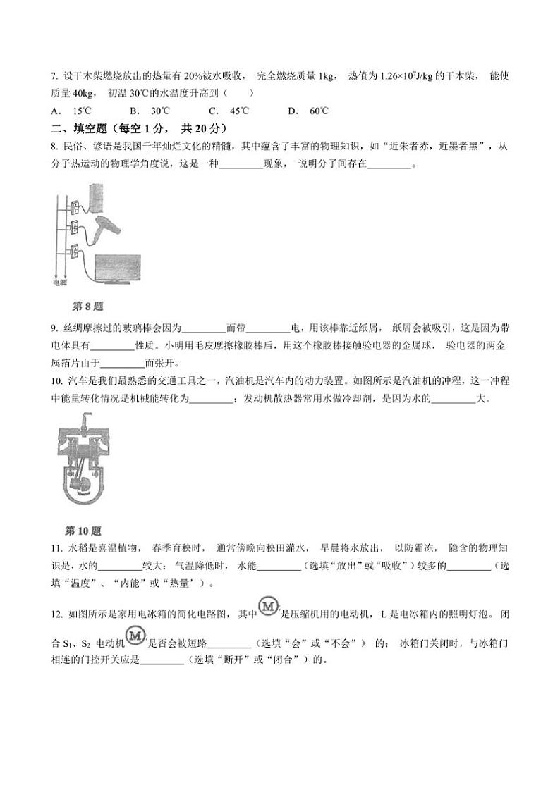 [物理]广东省江门市鹤山市昆仑学校2024～2025学年九年级上学期10月月考试题(有答案)第2页