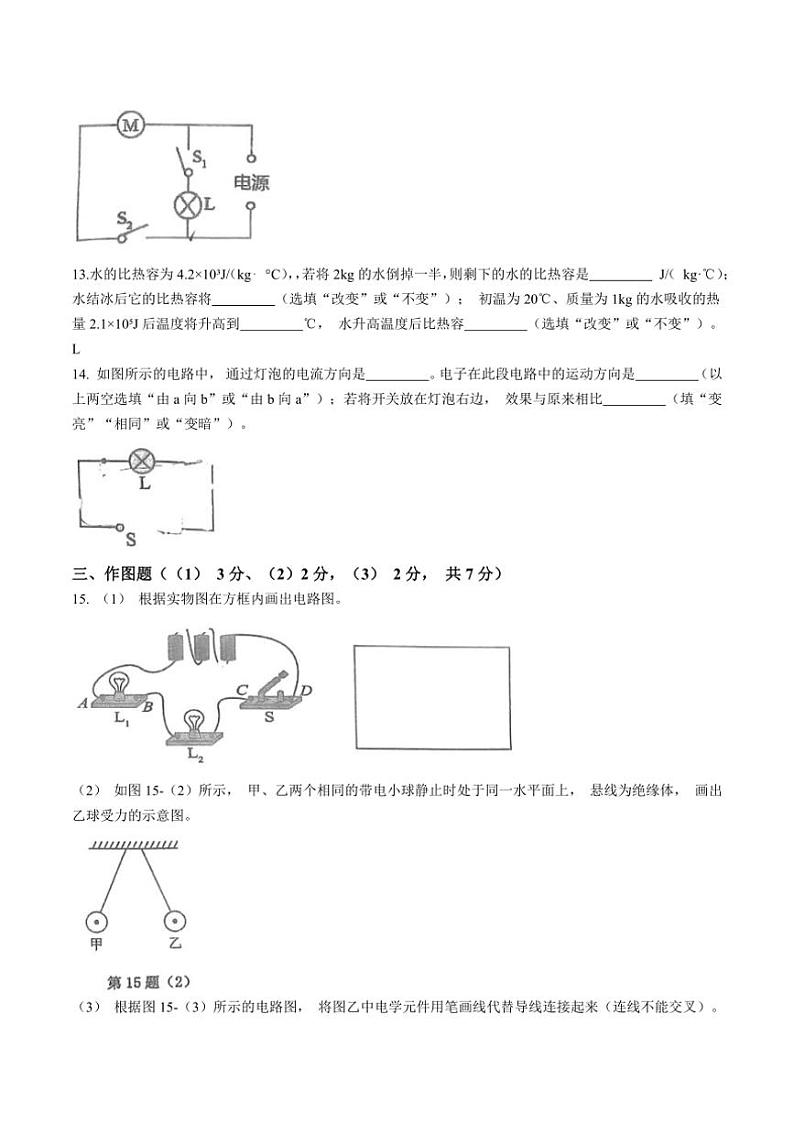 [物理]广东省江门市鹤山市昆仑学校2024～2025学年九年级上学期10月月考试题(有答案)第3页