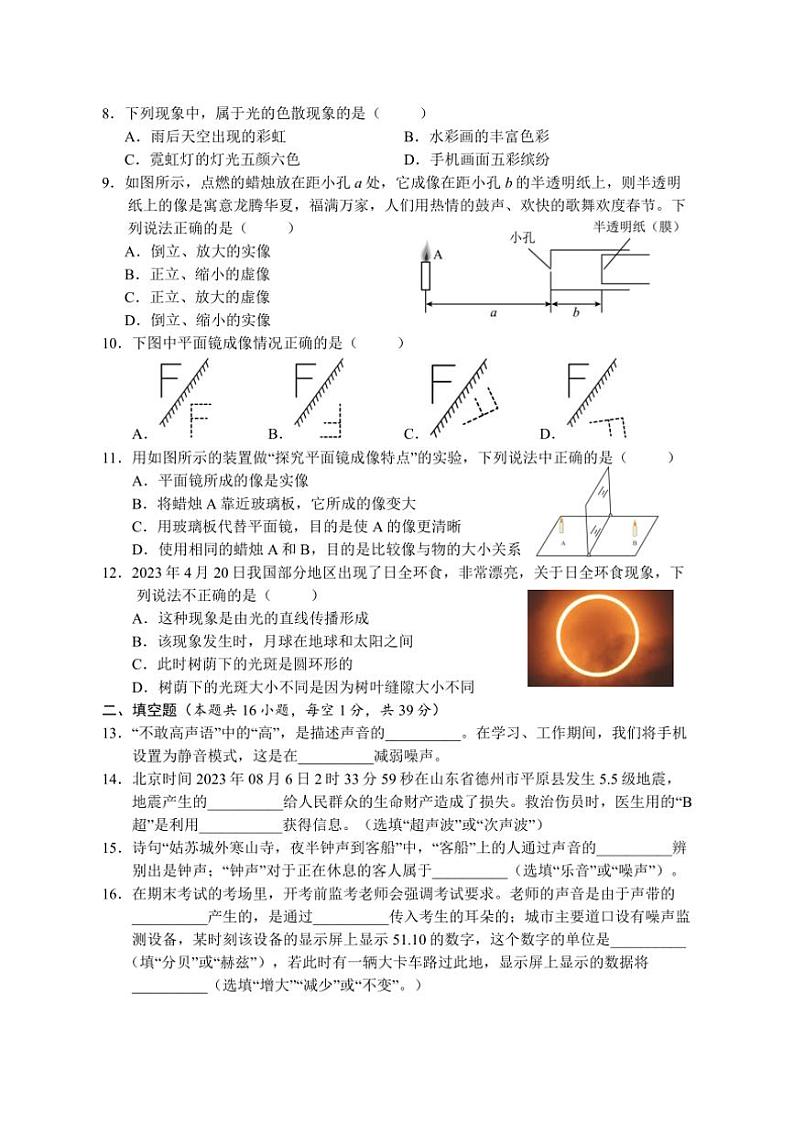 [物理]江苏省扬州市高邮市苏州大学高邮实验学校2024～2025学年八年级上学期第一次质量调研月考试卷(有答案)第2页
