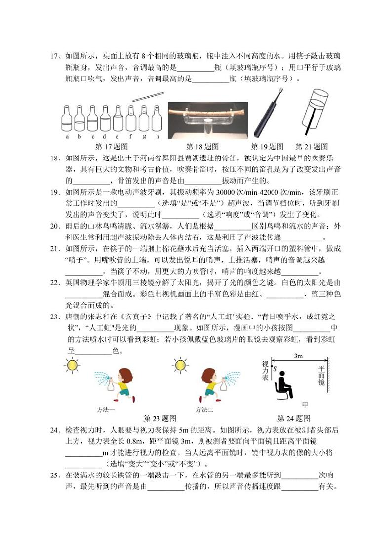 [物理]江苏省扬州市高邮市苏州大学高邮实验学校2024～2025学年八年级上学期第一次质量调研月考试卷(有答案)第3页