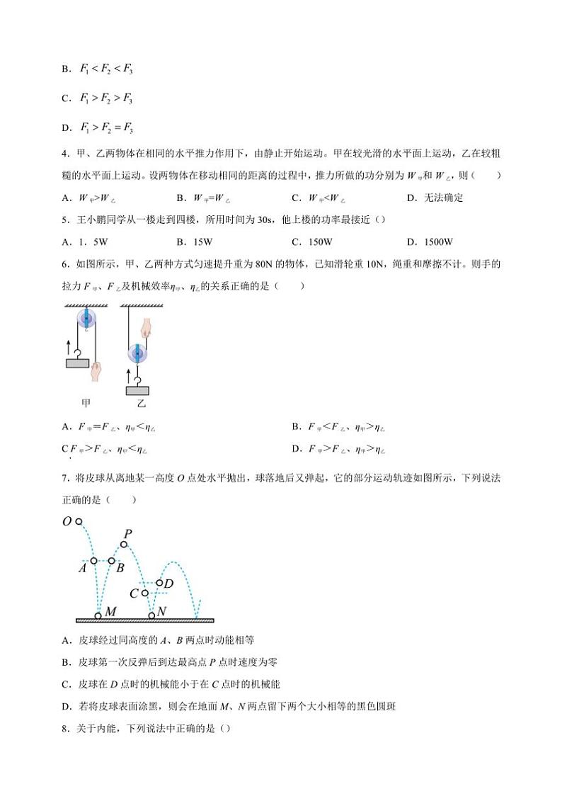 [物理]江苏省徐州市沛县2024～2025学年九年级上学期第一次学情调研测试月考试题(有解析)第2页