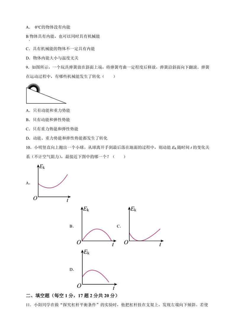 [物理]江苏省徐州市沛县2024～2025学年九年级上学期第一次学情调研测试月考试题(有解析)第3页