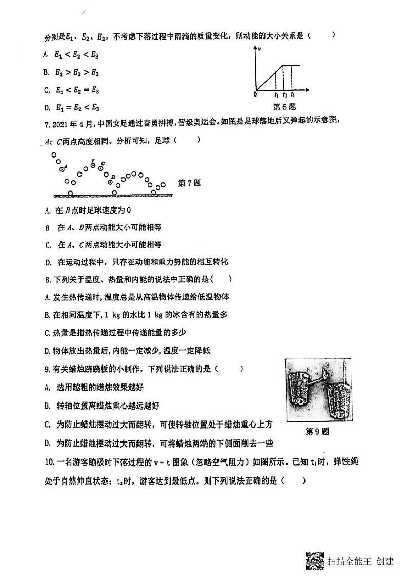 江苏省徐州市鼓楼区徐州市东苑中学2024-2025学年九年级上学期10月月考物理试题第2页