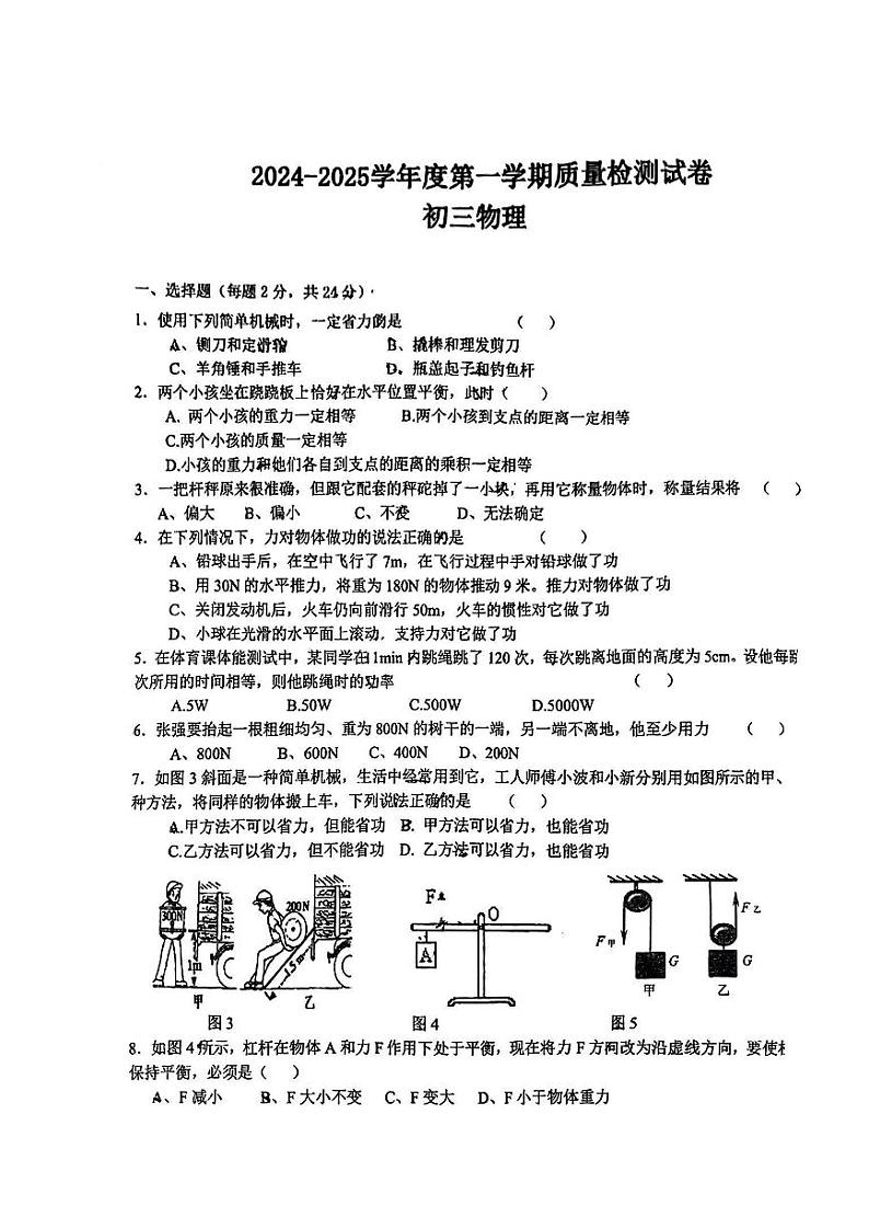 江苏省无锡市锡山区无锡市二泉中学2024-2025学年九年级上学期10月月考物理试题第1页