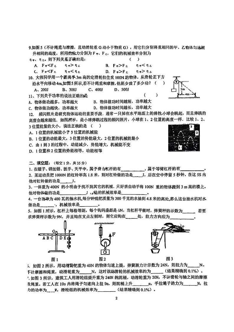 江苏省无锡市锡山区无锡市二泉中学2024-2025学年九年级上学期10月月考物理试题第2页