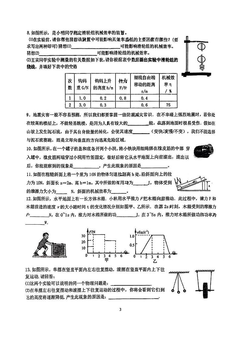 江苏省无锡市锡山区无锡市二泉中学2024-2025学年九年级上学期10月月考物理试题第3页