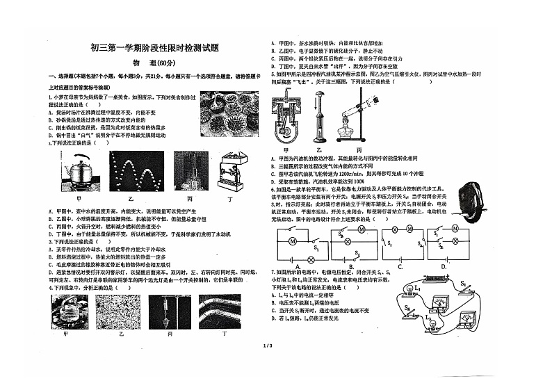 内蒙古鄂尔多斯市第一中学伊金霍洛分校2024-2025学年九年级上学期10月月考物理试题第1页