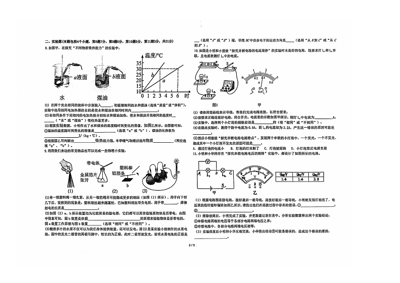 内蒙古鄂尔多斯市第一中学伊金霍洛分校2024-2025学年九年级上学期10月月考物理试题第2页