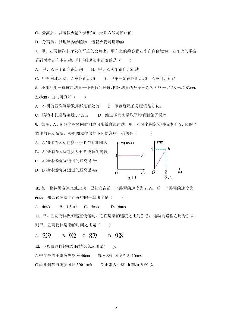 山东省济宁市微山县鲁桥镇第一中学2024-2025学年八年级上学期第一次月考物理试卷02