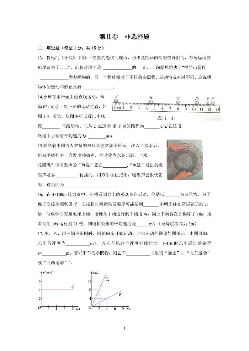 山东省济宁市微山县鲁桥镇第一中学2024-2025学年八年级上学期第一次月考物理试卷03