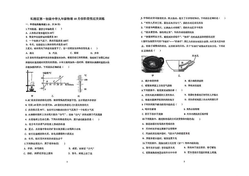 山东省济南市长清区第一初级中学2024－2025学年九年级上学期10月月考物理第1页