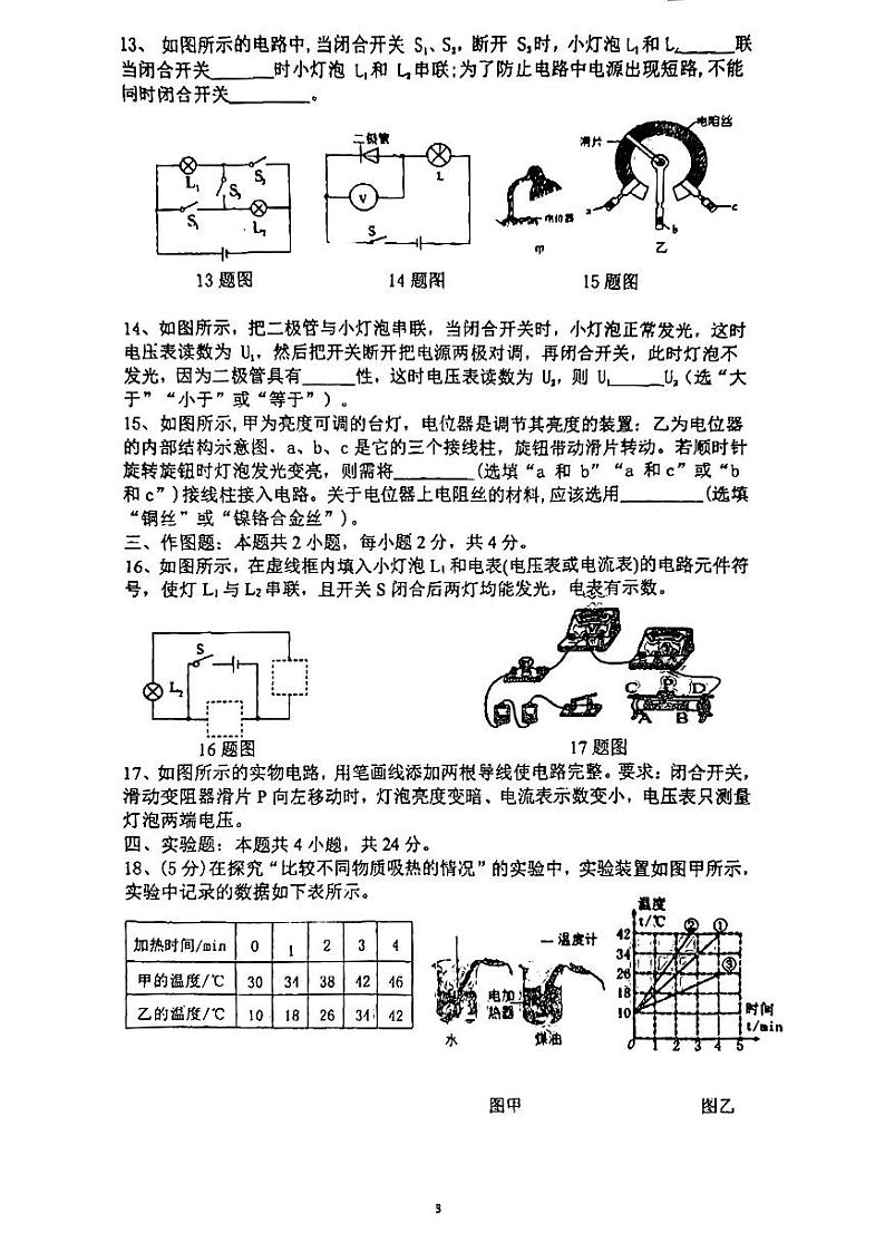 辽宁省盘锦市辽油实验中学2024-2025学年九年级上学期第一次月考物理试题03