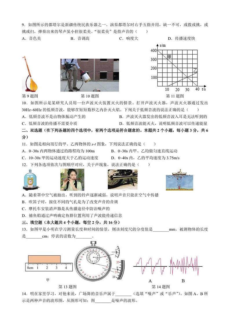 湖南省长沙市北雅中学2024-2025学年八年级上学期第一次月考物理试卷第2页