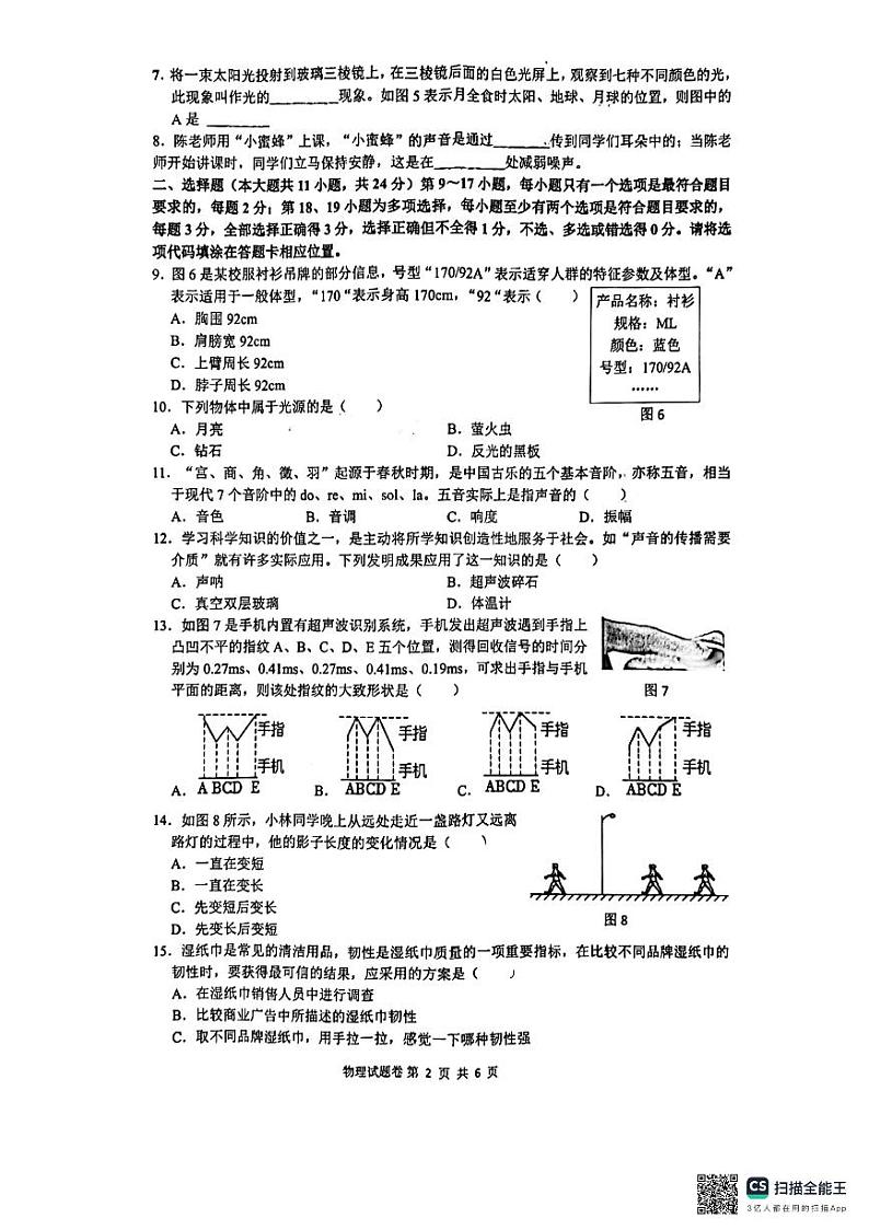 江西省宜春市第八中学2024—2025学年八年级上学期第一次月考物理试题第2页