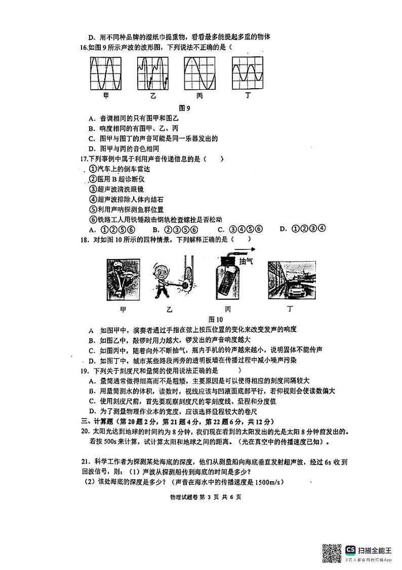 江西省宜春市第八中学2024—2025学年八年级上学期第一次月考物理试题第3页