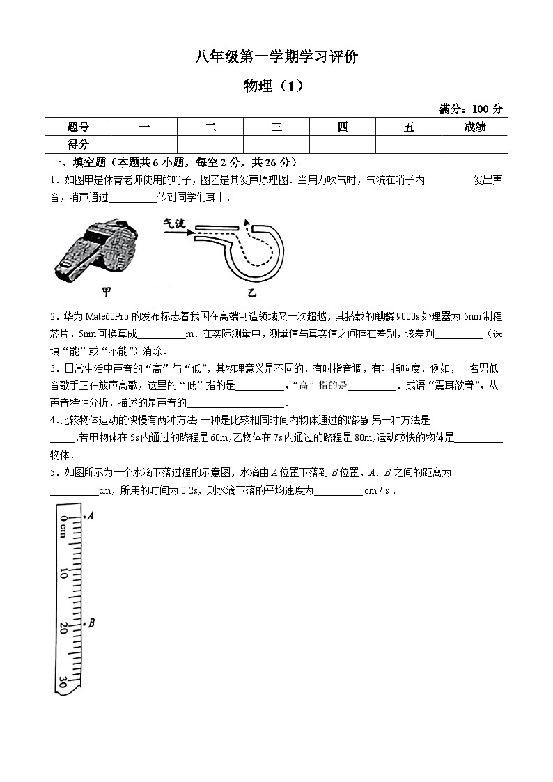 河南省洛阳市偃师区偃师市新前程美语学校2024-2025学年八年级上学期10月月考物理试题01