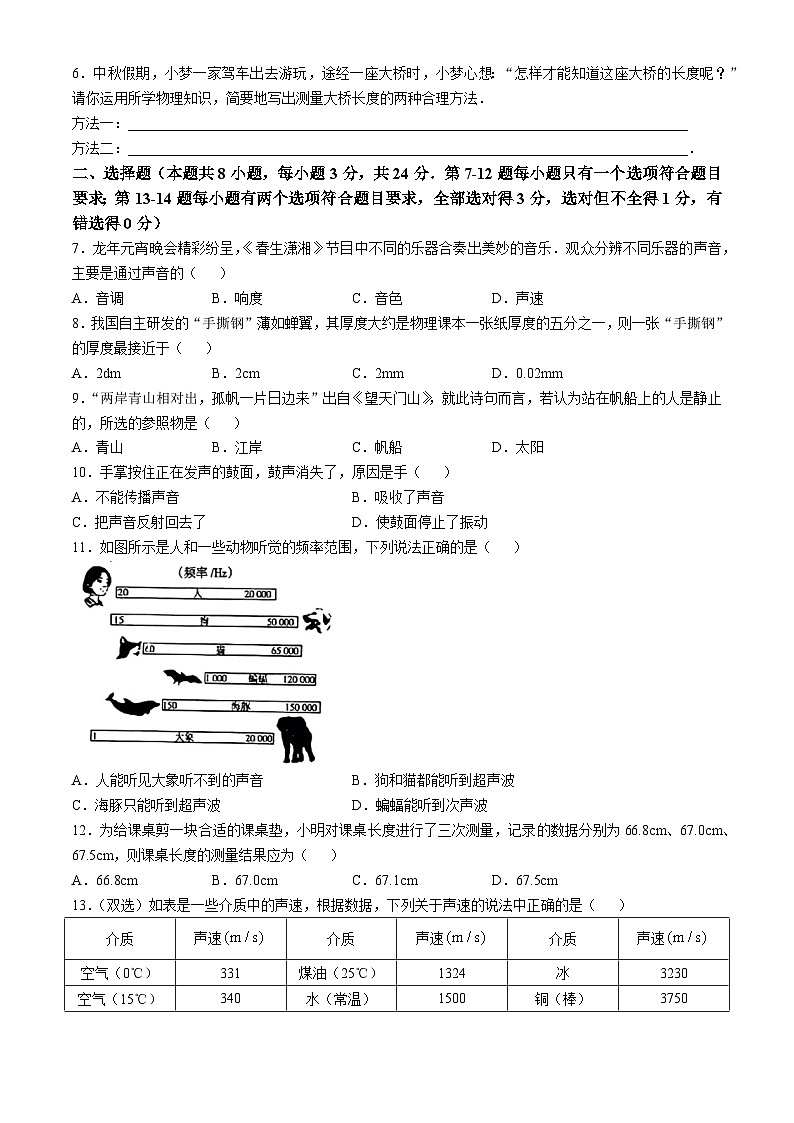 河南省洛阳市偃师区偃师市新前程美语学校2024-2025学年八年级上学期10月月考物理试题02