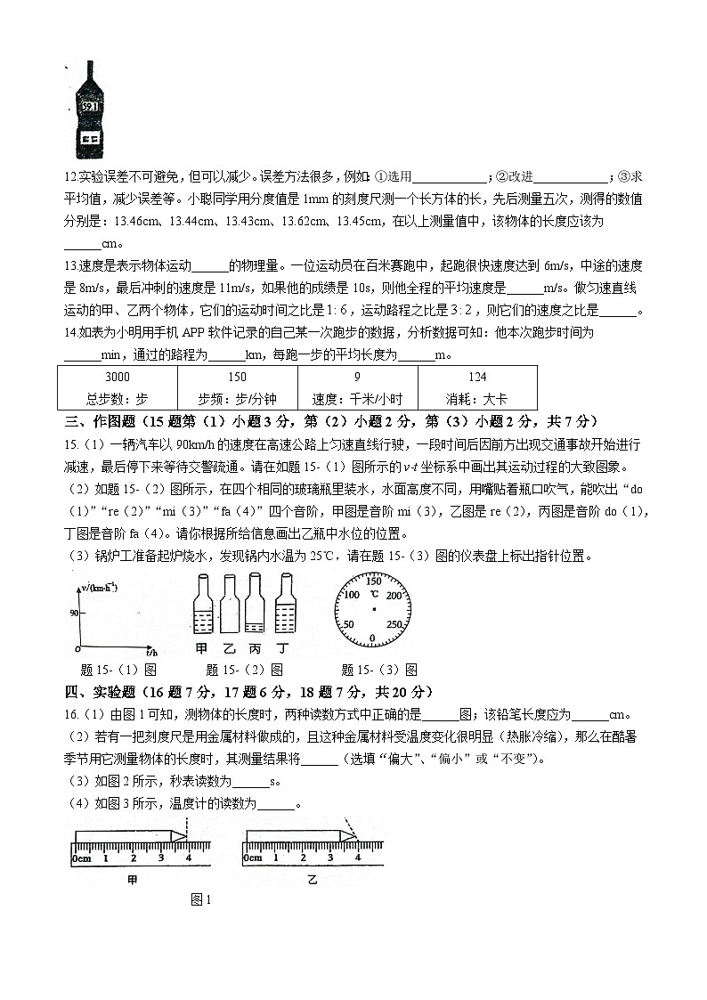 广东省佛山市南海区桂城街道龙湾实验学校2024-2025学年八年级上学期10月月考物理试题(无答案)第3页