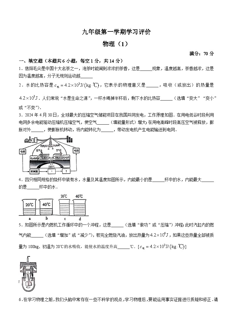 河南省洛阳市偃师区偃师市新前程美语学校2024-2025学年九年级上学期10月月考物理试题第1页
