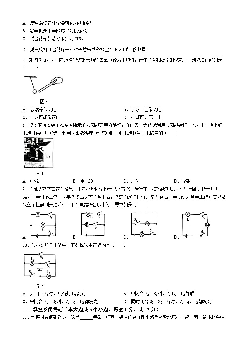 河北省石家庄市第二十三中学2024-2025学年九年级上学期10月学业水平检测物理栓(无答案)第2页