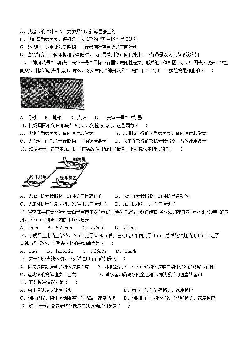河北石家庄市第十八中学2024-2025学年八年级上学期10月月考物理试卷(无答案)第2页