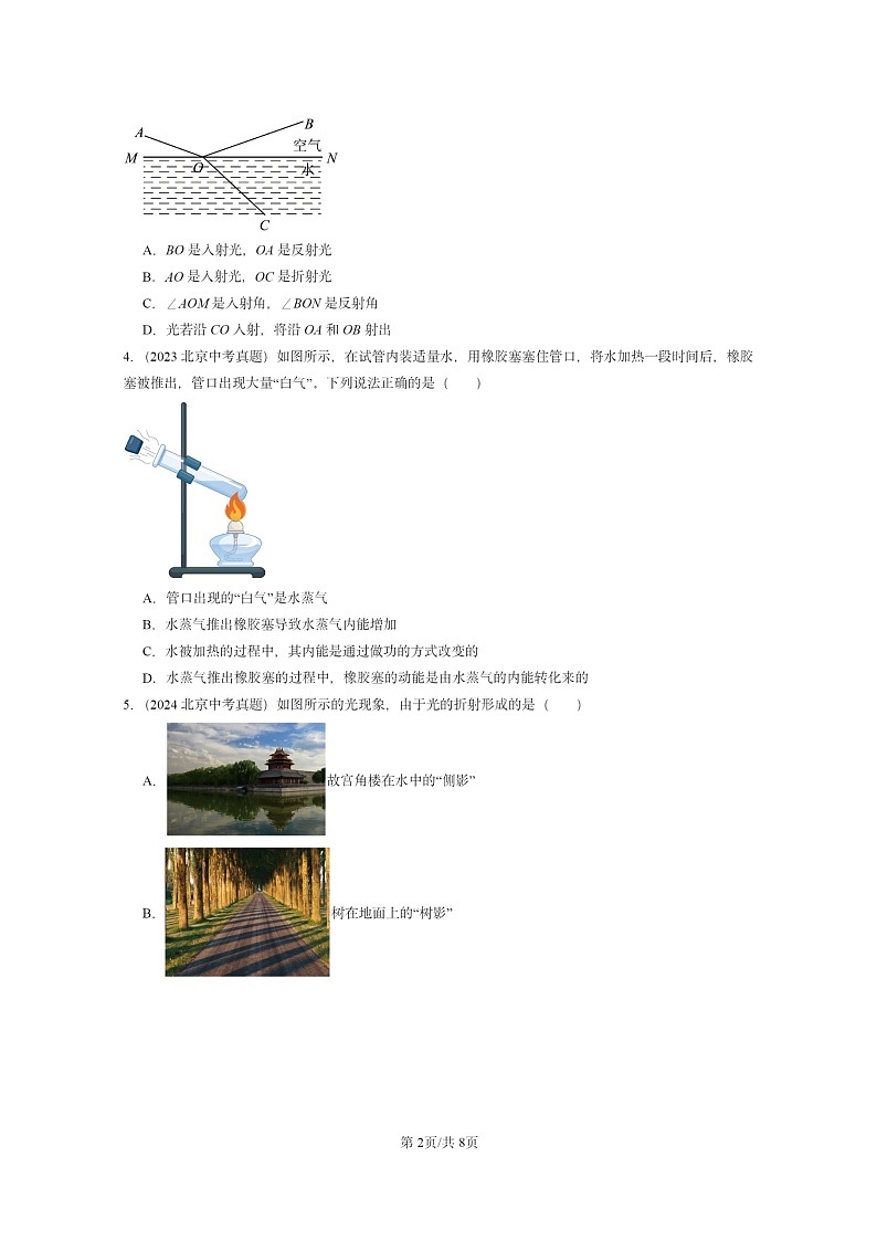 [物理]2022～2024北京中考真题分类汇编：光现象章节综合(京改版)02