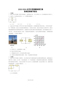 [物理]2022～2024北京中考真题分类汇编：欧姆定律章节综合