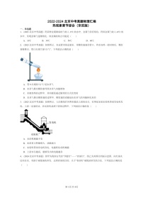 [物理]2022～2024北京中考真题分类汇编：热现象章节综合(京改版)