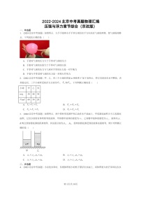 [物理]2022～2024北京中考真题分类汇编：压强与浮力章节综合(京改版)