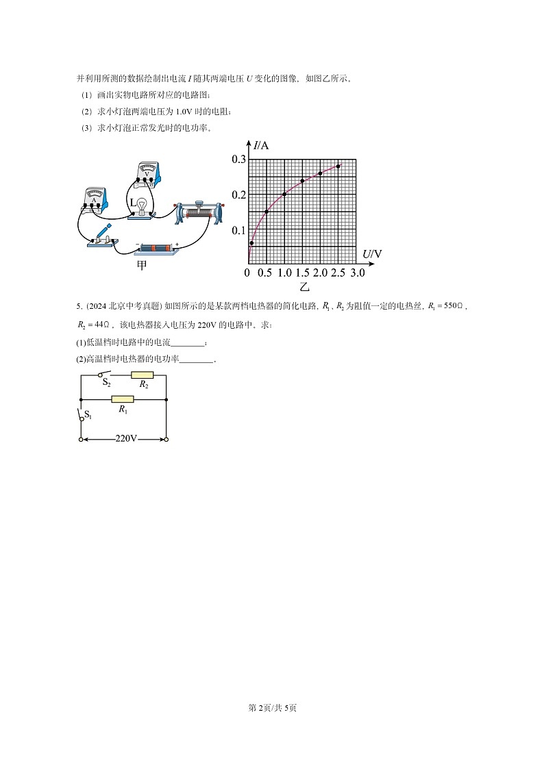 [物理]2020～2024北京中考真题分类汇编：电磁学计算题第2页