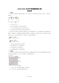 [物理]2020～2024北京中考真题分类汇编：电功率