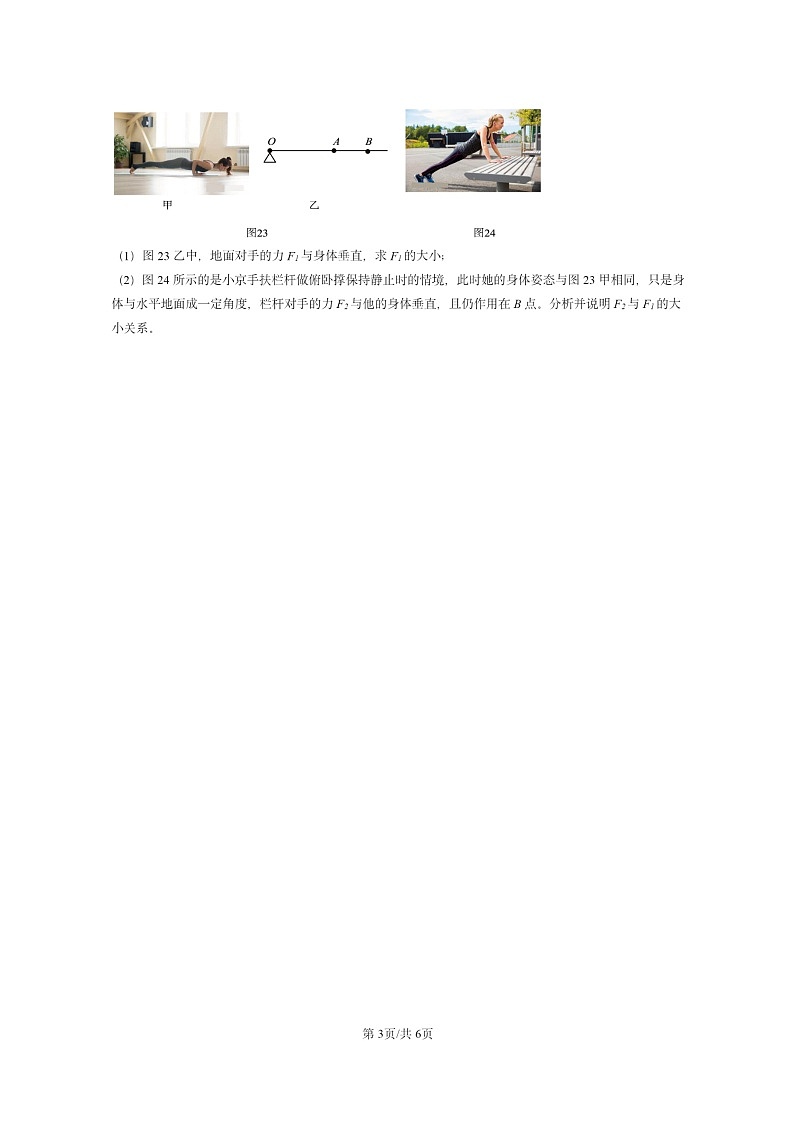 [物理]2020～2024北京中考真题分类汇编：简单机械章节综合(京改版)第3页